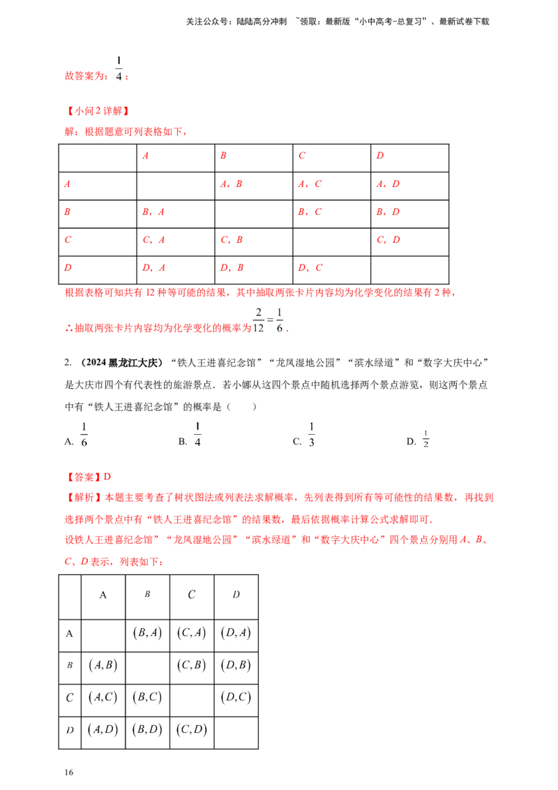 2025年中考数学一轮复习学案：7.2概率（教师版）_02中考总复习（2026版更新中）_02-数学-中考总复习_2025中考复习资料_2025年中考数学一轮复习学案（全国通用）