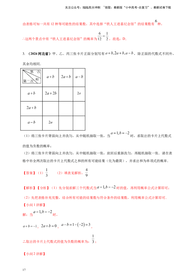 2025年中考数学一轮复习学案：7.2概率（教师版）_02中考总复习（2026版更新中）_02-数学-中考总复习_2025中考复习资料_2025年中考数学一轮复习学案（全国通用）