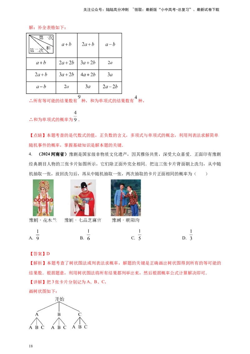 2025年中考数学一轮复习学案：7.2概率（教师版）_02中考总复习（2026版更新中）_02-数学-中考总复习_2025中考复习资料_2025年中考数学一轮复习学案（全国通用）