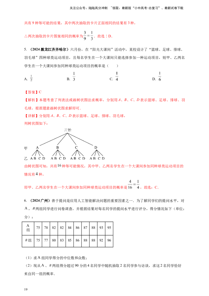 2025年中考数学一轮复习学案：7.2概率（教师版）_02中考总复习（2026版更新中）_02-数学-中考总复习_2025中考复习资料_2025年中考数学一轮复习学案（全国通用）
