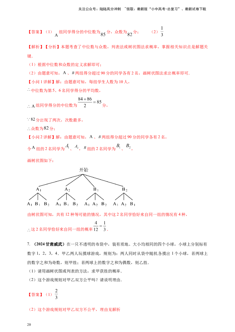 2025年中考数学一轮复习学案：7.2概率（教师版）_02中考总复习（2026版更新中）_02-数学-中考总复习_2025中考复习资料_2025年中考数学一轮复习学案（全国通用）