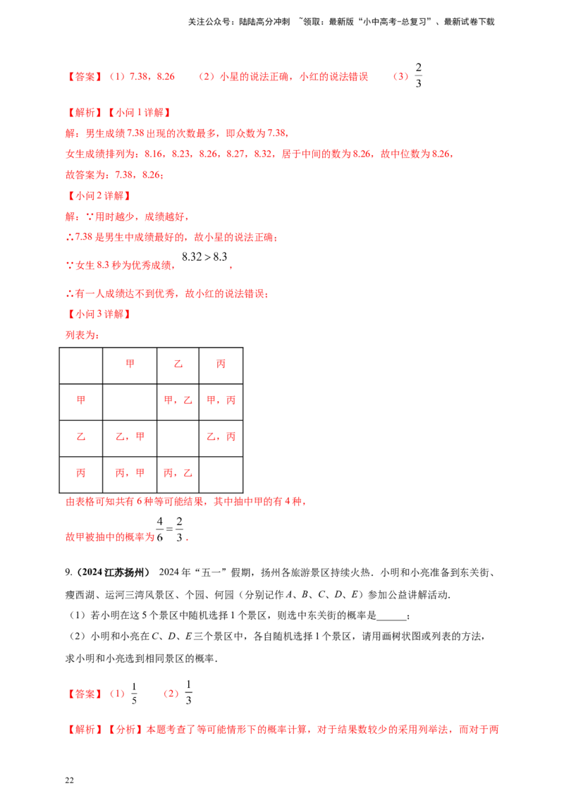 2025年中考数学一轮复习学案：7.2概率（教师版）_02中考总复习（2026版更新中）_02-数学-中考总复习_2025中考复习资料_2025年中考数学一轮复习学案（全国通用）
