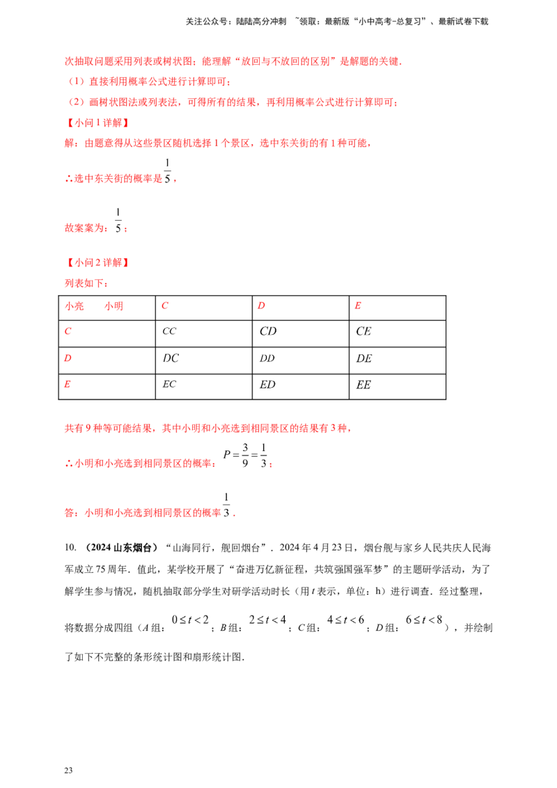 2025年中考数学一轮复习学案：7.2概率（教师版）_02中考总复习（2026版更新中）_02-数学-中考总复习_2025中考复习资料_2025年中考数学一轮复习学案（全国通用）