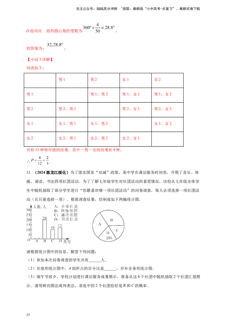 2025年中考数学一轮复习学案：7.2概率（教师版）_02中考总复习（2026版更新中）_02-数学-中考总复习_2025中考复习资料_2025年中考数学一轮复习学案（全国通用）
