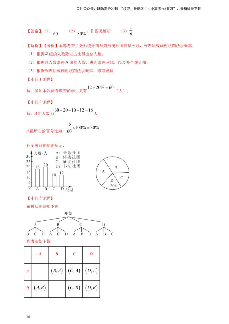 2025年中考数学一轮复习学案：7.2概率（教师版）_02中考总复习（2026版更新中）_02-数学-中考总复习_2025中考复习资料_2025年中考数学一轮复习学案（全国通用）