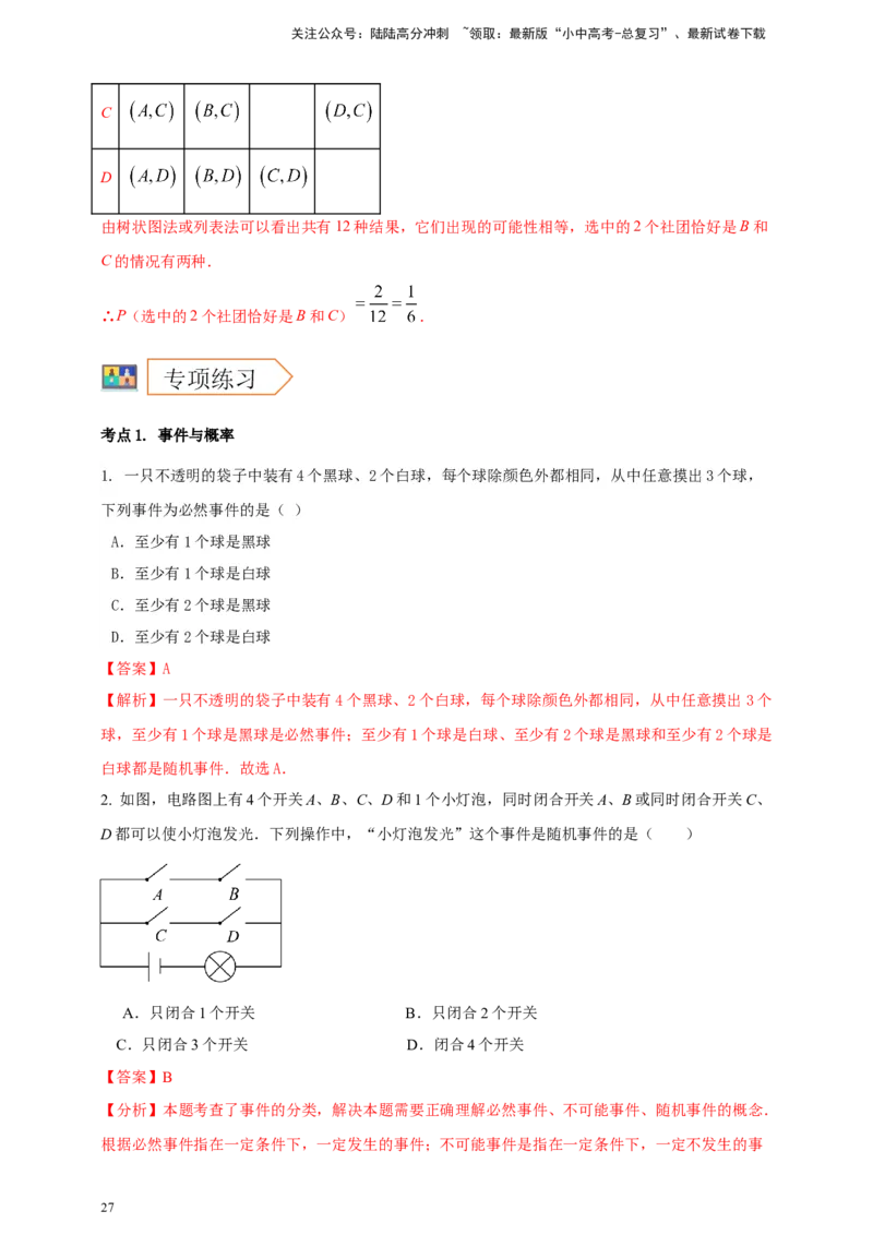 2025年中考数学一轮复习学案：7.2概率（教师版）_02中考总复习（2026版更新中）_02-数学-中考总复习_2025中考复习资料_2025年中考数学一轮复习学案（全国通用）