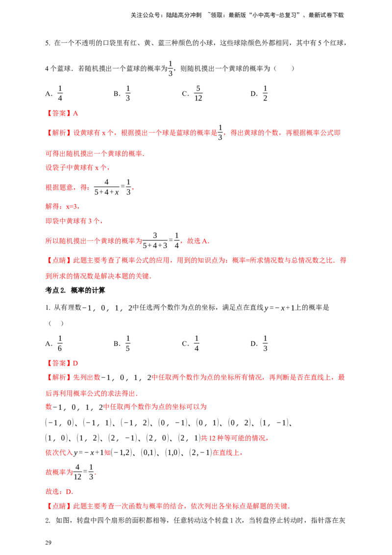 2025年中考数学一轮复习学案：7.2概率（教师版）_02中考总复习（2026版更新中）_02-数学-中考总复习_2025中考复习资料_2025年中考数学一轮复习学案（全国通用）
