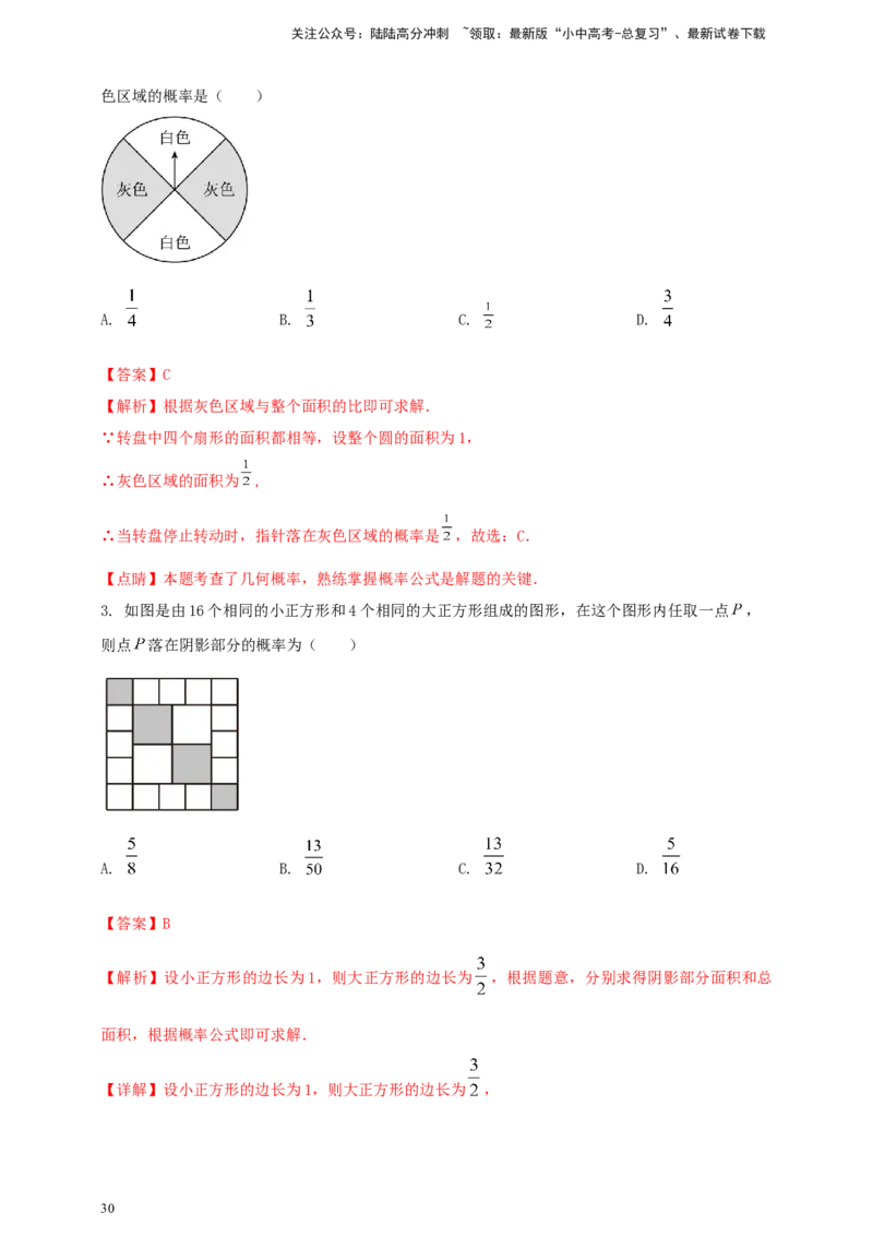 2025年中考数学一轮复习学案：7.2概率（教师版）_02中考总复习（2026版更新中）_02-数学-中考总复习_2025中考复习资料_2025年中考数学一轮复习学案（全国通用）