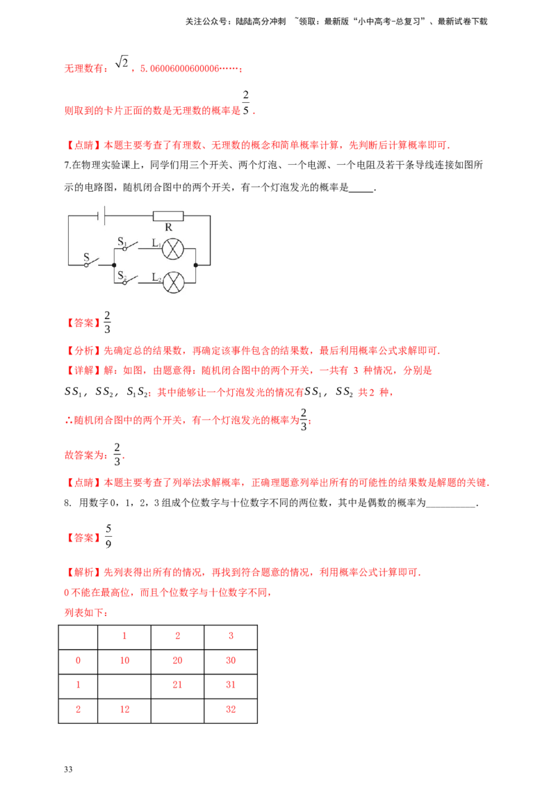 2025年中考数学一轮复习学案：7.2概率（教师版）_02中考总复习（2026版更新中）_02-数学-中考总复习_2025中考复习资料_2025年中考数学一轮复习学案（全国通用）