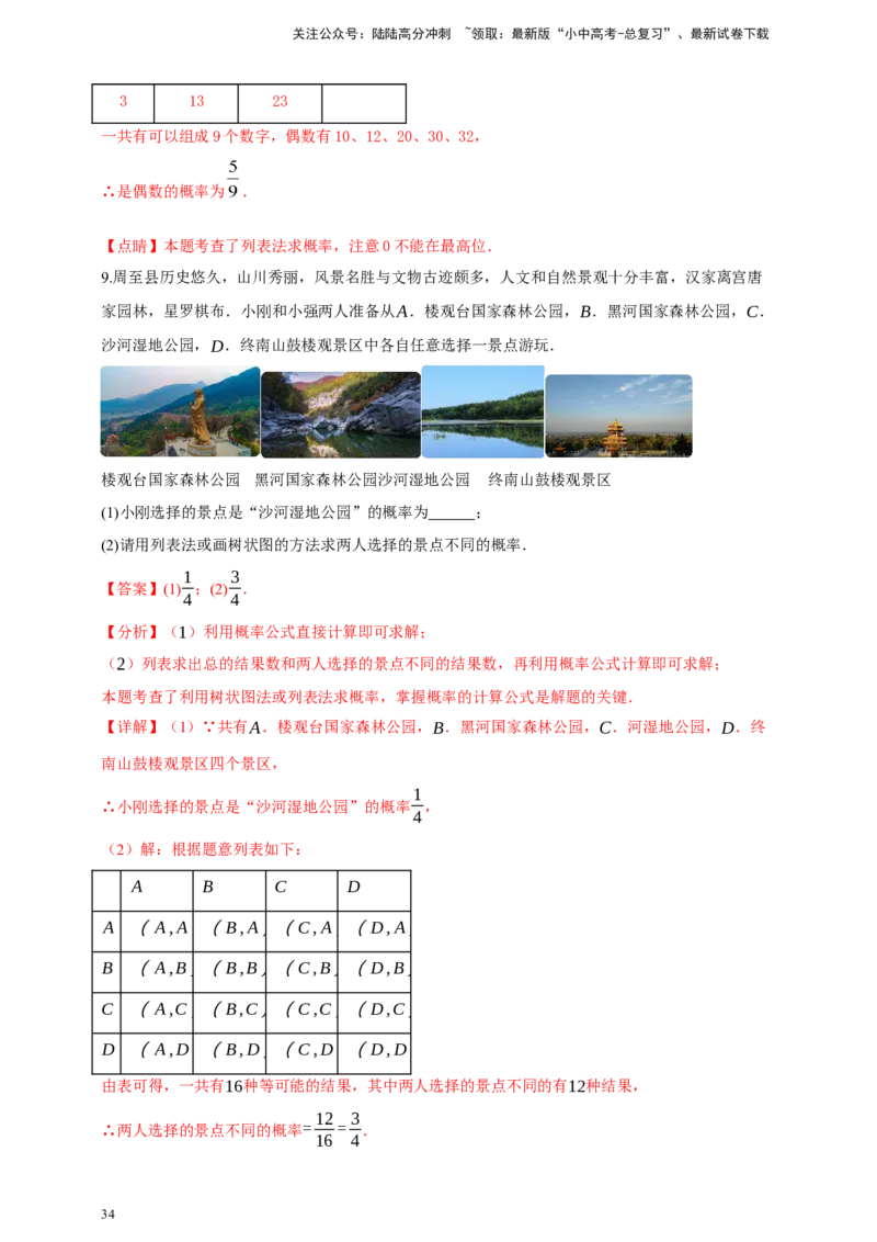 2025年中考数学一轮复习学案：7.2概率（教师版）_02中考总复习（2026版更新中）_02-数学-中考总复习_2025中考复习资料_2025年中考数学一轮复习学案（全国通用）