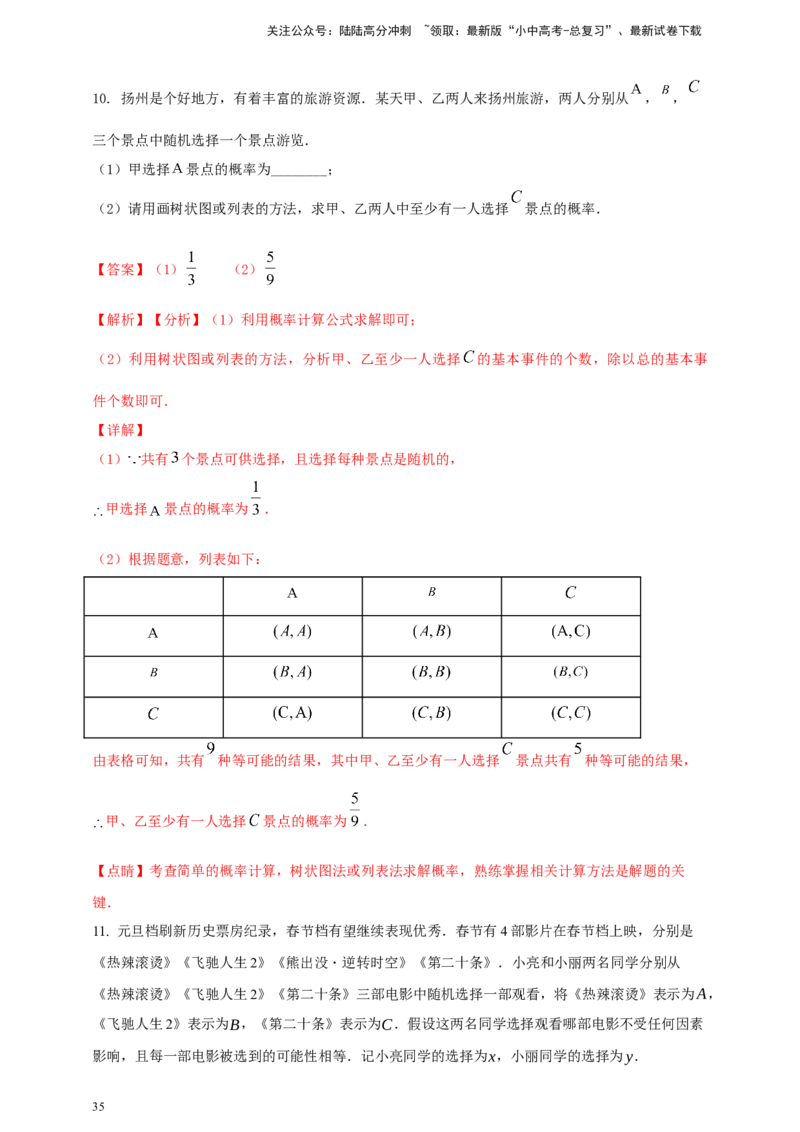 2025年中考数学一轮复习学案：7.2概率（教师版）_02中考总复习（2026版更新中）_02-数学-中考总复习_2025中考复习资料_2025年中考数学一轮复习学案（全国通用）