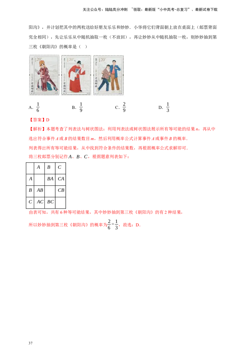 2025年中考数学一轮复习学案：7.2概率（教师版）_02中考总复习（2026版更新中）_02-数学-中考总复习_2025中考复习资料_2025年中考数学一轮复习学案（全国通用）