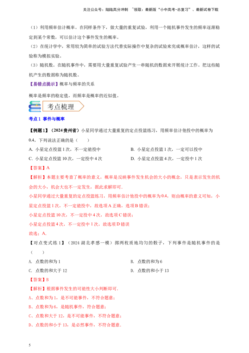 2025年中考数学一轮复习学案：7.2概率（教师版）_02中考总复习（2026版更新中）_02-数学-中考总复习_2025中考复习资料_2025年中考数学一轮复习学案（全国通用）