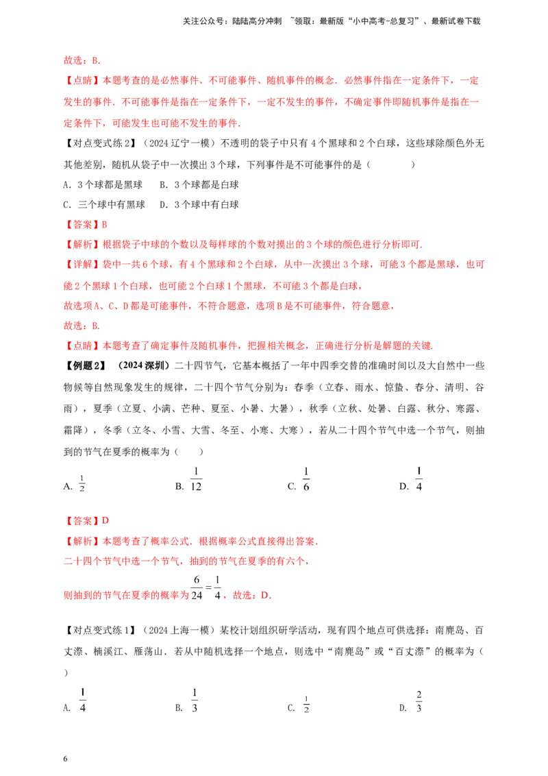 2025年中考数学一轮复习学案：7.2概率（教师版）_02中考总复习（2026版更新中）_02-数学-中考总复习_2025中考复习资料_2025年中考数学一轮复习学案（全国通用）