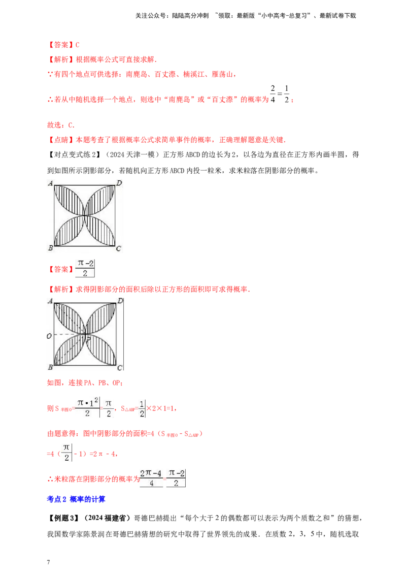 2025年中考数学一轮复习学案：7.2概率（教师版）_02中考总复习（2026版更新中）_02-数学-中考总复习_2025中考复习资料_2025年中考数学一轮复习学案（全国通用）