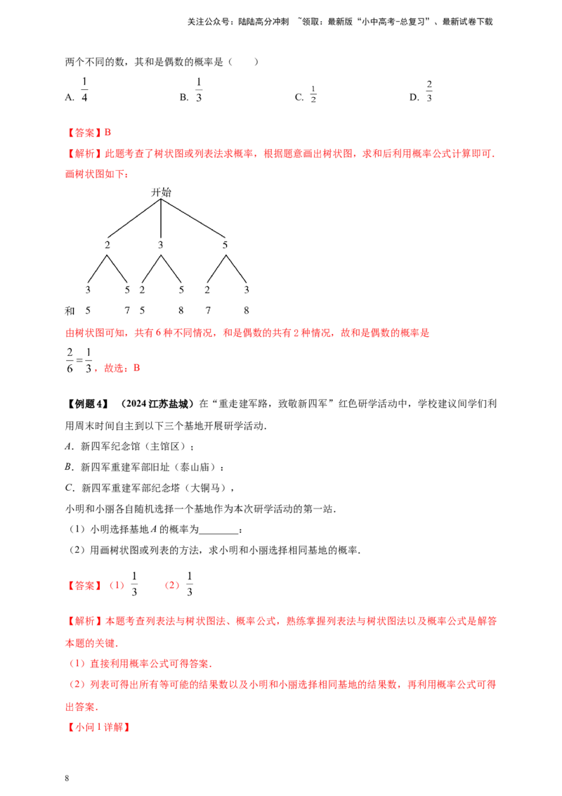 2025年中考数学一轮复习学案：7.2概率（教师版）_02中考总复习（2026版更新中）_02-数学-中考总复习_2025中考复习资料_2025年中考数学一轮复习学案（全国通用）