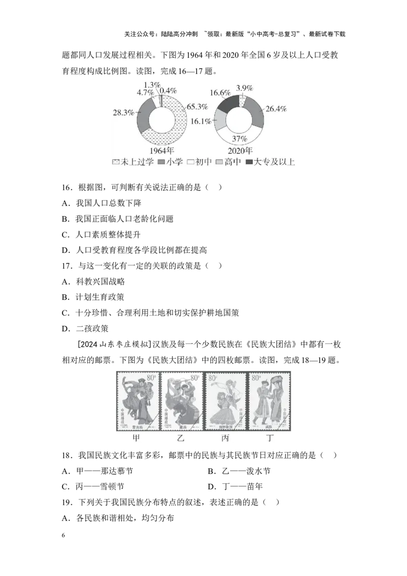 2025年中考地理一轮复习考点突破主题十一中国的疆域与人口（含答案）_02中考总复习（2026版更新中）_09-地理-中考总复习_2025中考地理复习资料