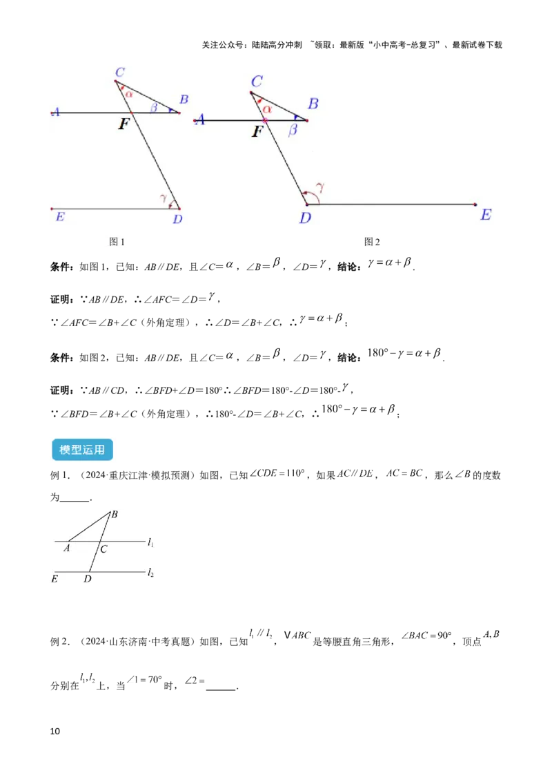 2025年中考数学几何模型综合训练（通用版）专题06三角形中的倒角模型之平行线+拐点模型解读与提分精练（学生版）_02中考总复习（2026版更新中）_02-数学-中考总复习_2025中考复习资料