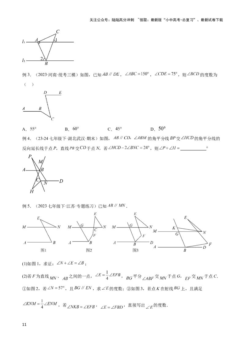 2025年中考数学几何模型综合训练（通用版）专题06三角形中的倒角模型之平行线+拐点模型解读与提分精练（学生版）_02中考总复习（2026版更新中）_02-数学-中考总复习_2025中考复习资料