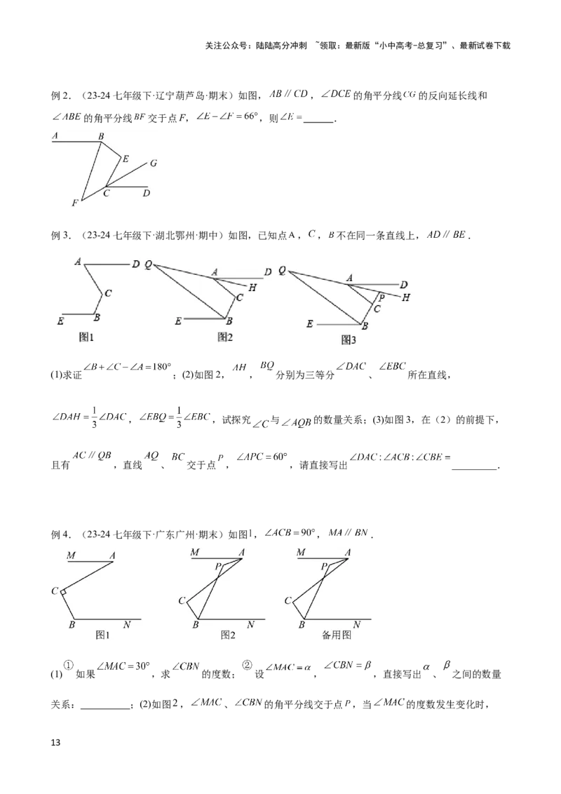2025年中考数学几何模型综合训练（通用版）专题06三角形中的倒角模型之平行线+拐点模型解读与提分精练（学生版）_02中考总复习（2026版更新中）_02-数学-中考总复习_2025中考复习资料