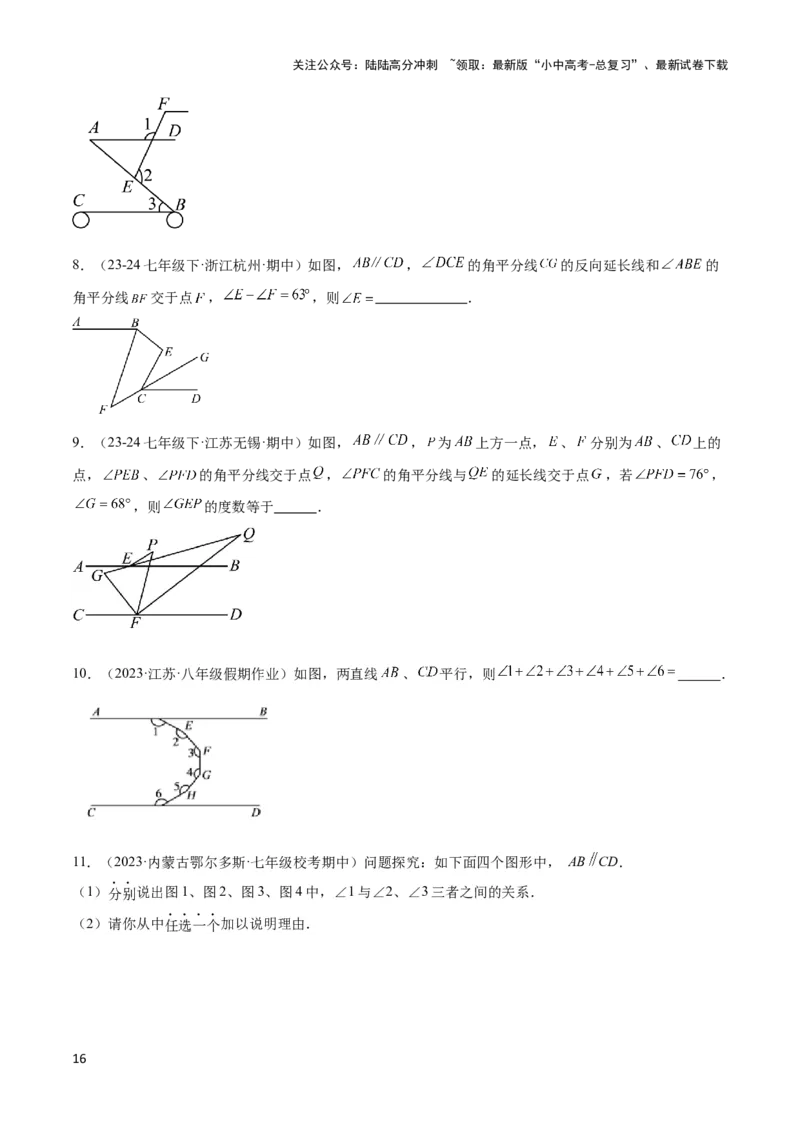 2025年中考数学几何模型综合训练（通用版）专题06三角形中的倒角模型之平行线+拐点模型解读与提分精练（学生版）_02中考总复习（2026版更新中）_02-数学-中考总复习_2025中考复习资料