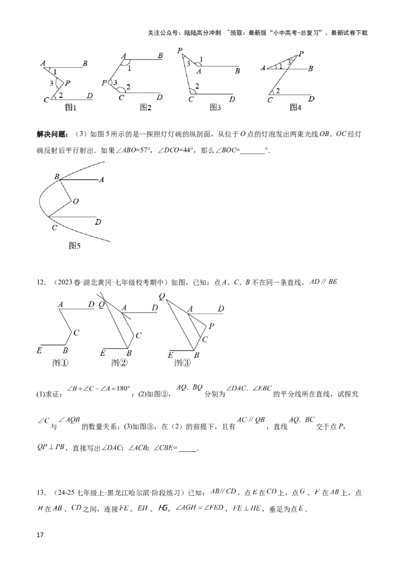 2025年中考数学几何模型综合训练（通用版）专题06三角形中的倒角模型之平行线+拐点模型解读与提分精练（学生版）_02中考总复习（2026版更新中）_02-数学-中考总复习_2025中考复习资料