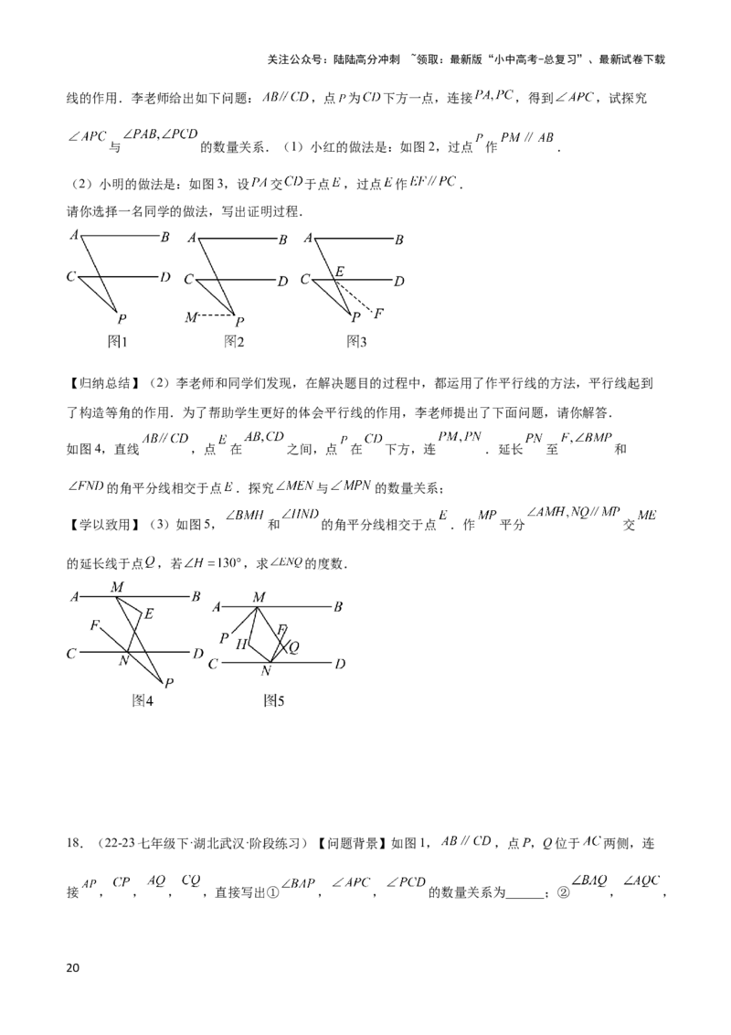 2025年中考数学几何模型综合训练（通用版）专题06三角形中的倒角模型之平行线+拐点模型解读与提分精练（学生版）_02中考总复习（2026版更新中）_02-数学-中考总复习_2025中考复习资料