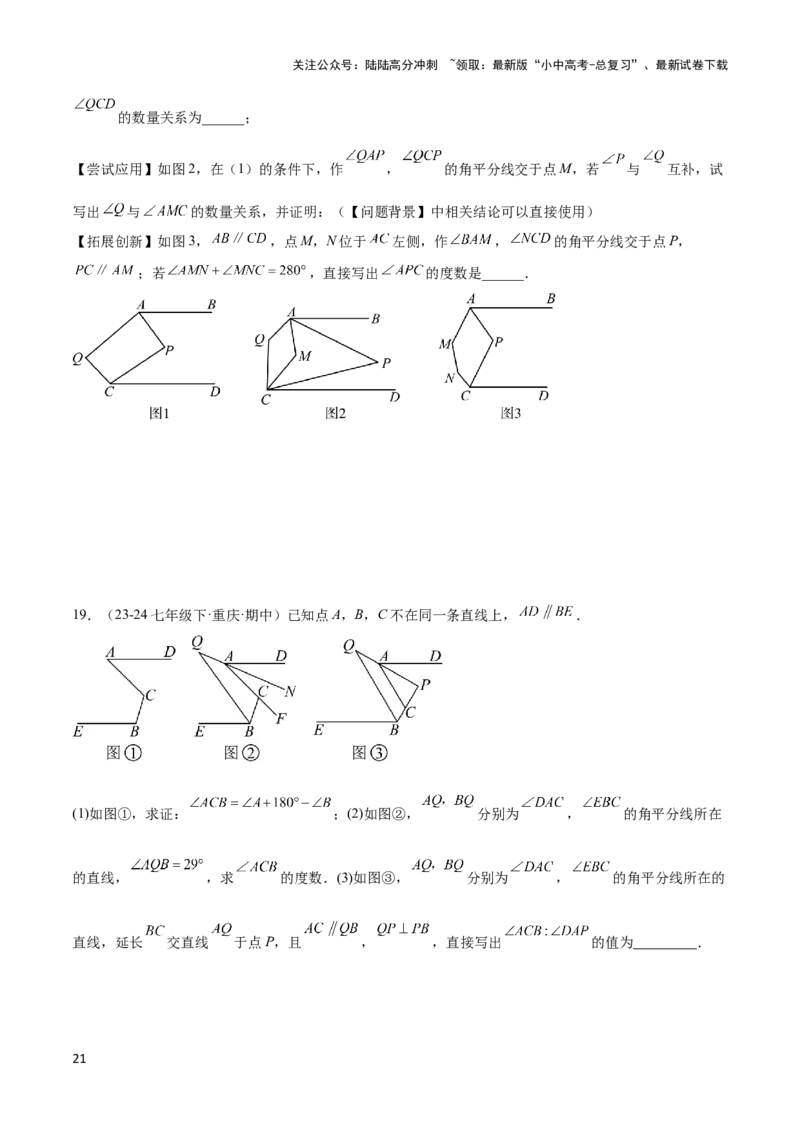 2025年中考数学几何模型综合训练（通用版）专题06三角形中的倒角模型之平行线+拐点模型解读与提分精练（学生版）_02中考总复习（2026版更新中）_02-数学-中考总复习_2025中考复习资料
