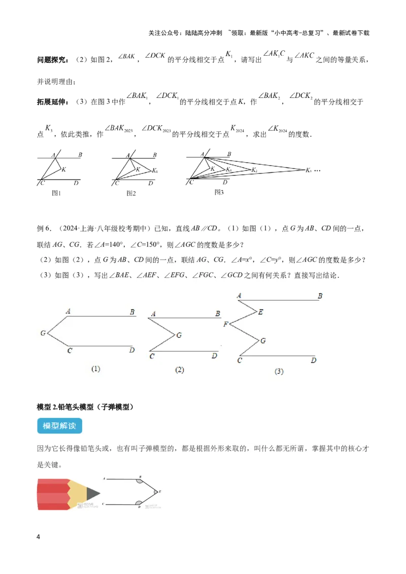 2025年中考数学几何模型综合训练（通用版）专题06三角形中的倒角模型之平行线+拐点模型解读与提分精练（学生版）_02中考总复习（2026版更新中）_02-数学-中考总复习_2025中考复习资料