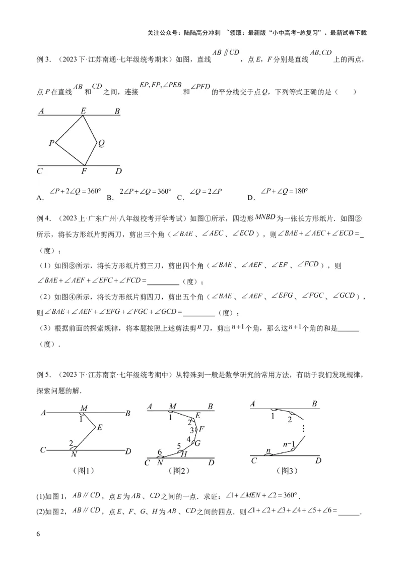 2025年中考数学几何模型综合训练（通用版）专题06三角形中的倒角模型之平行线+拐点模型解读与提分精练（学生版）_02中考总复习（2026版更新中）_02-数学-中考总复习_2025中考复习资料