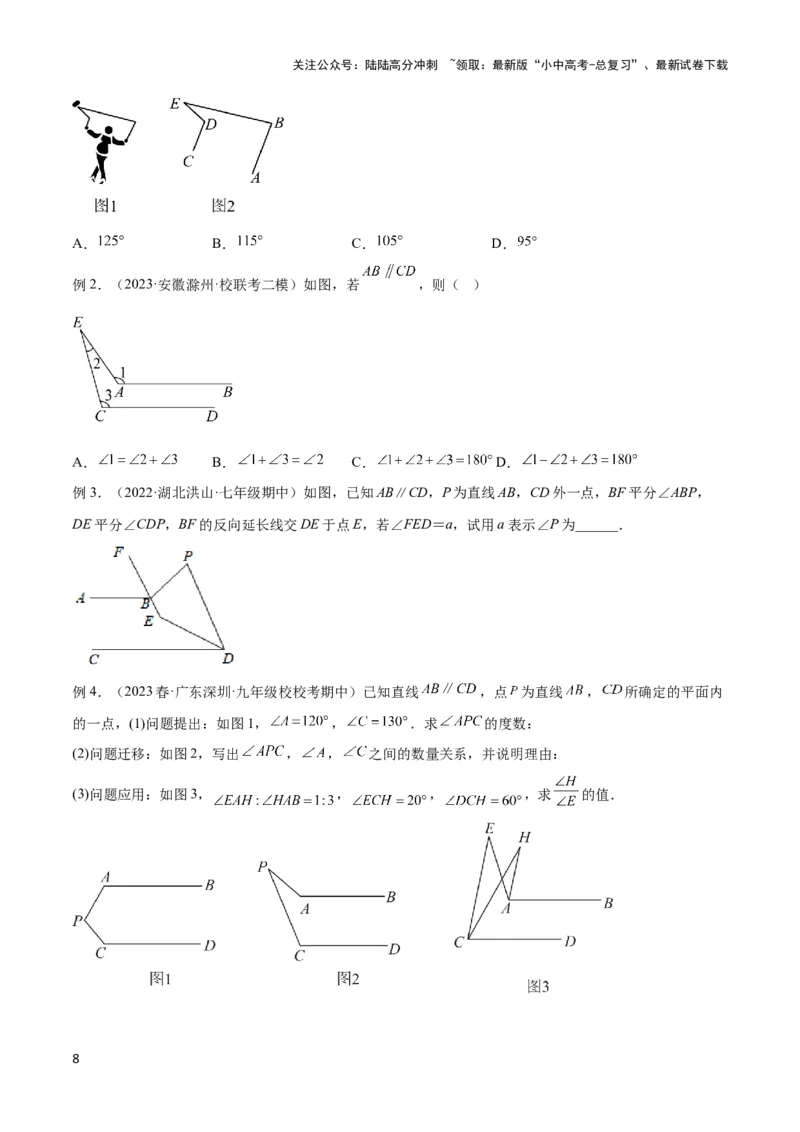 2025年中考数学几何模型综合训练（通用版）专题06三角形中的倒角模型之平行线+拐点模型解读与提分精练（学生版）_02中考总复习（2026版更新中）_02-数学-中考总复习_2025中考复习资料