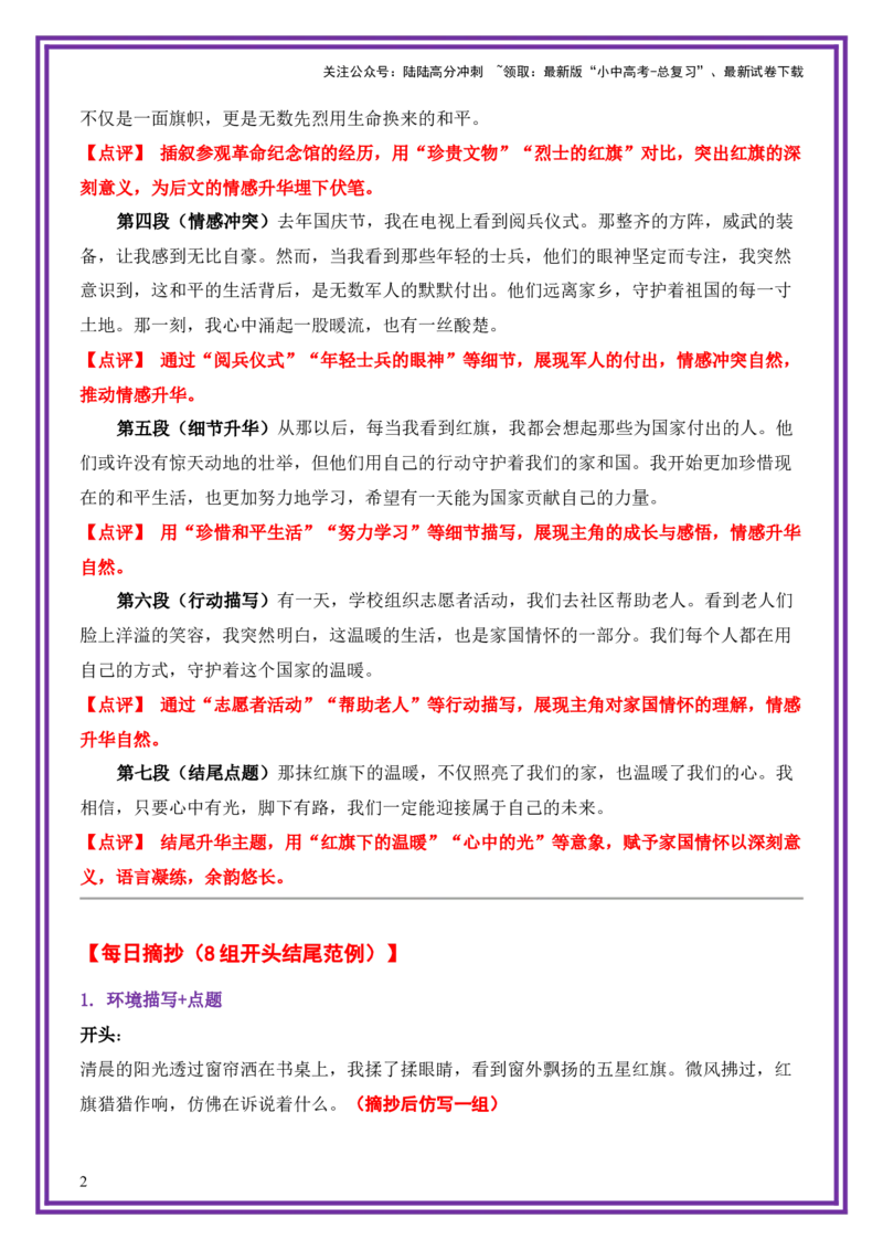 17.第17天主题：家国情怀类《那抹红旗下的温暖》（2025年暑假读写摘抄逆袭宝典）-备战2026年中考语文作文常见十大母题写作技巧与策略（全国通用）_02中考总复习（2026版更新中）
