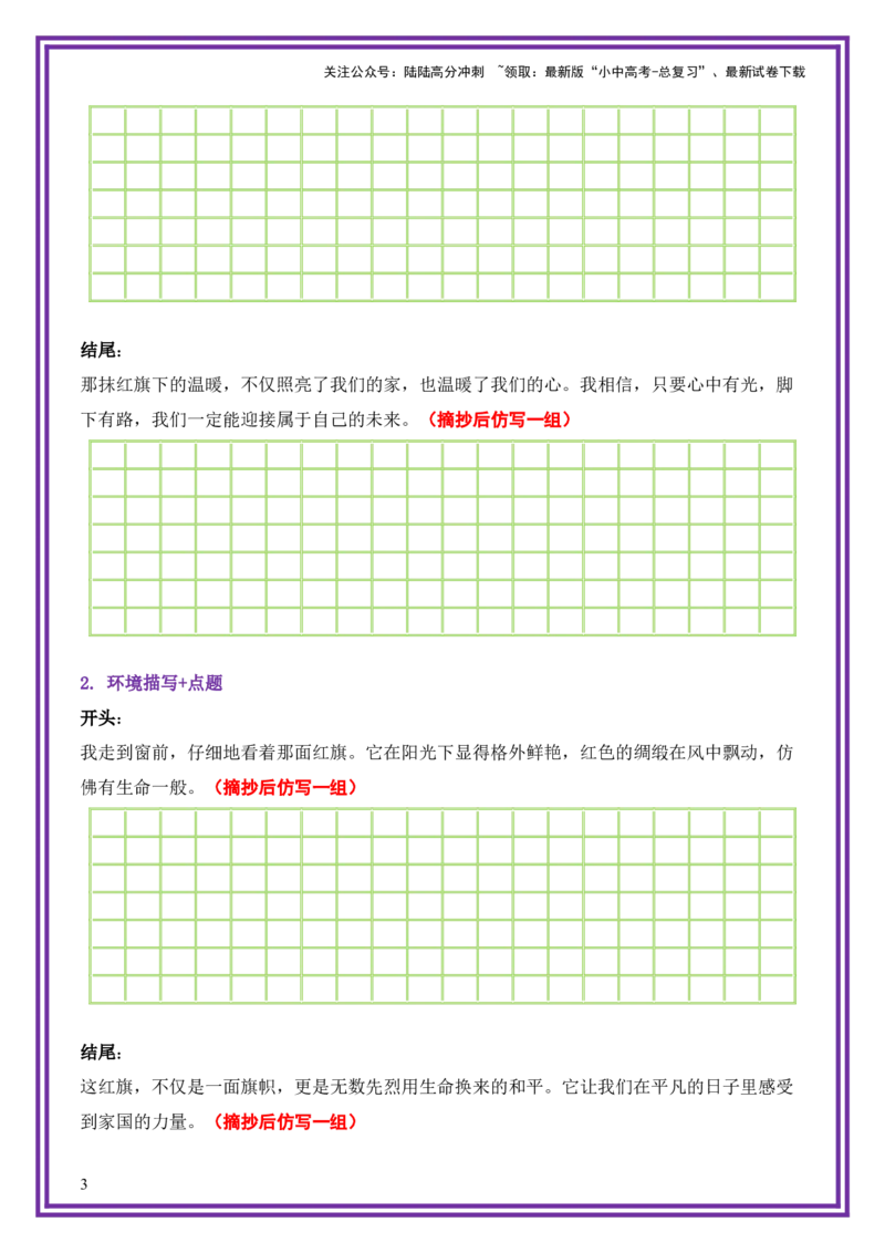 17.第17天主题：家国情怀类《那抹红旗下的温暖》（2025年暑假读写摘抄逆袭宝典）-备战2026年中考语文作文常见十大母题写作技巧与策略（全国通用）_02中考总复习（2026版更新中）