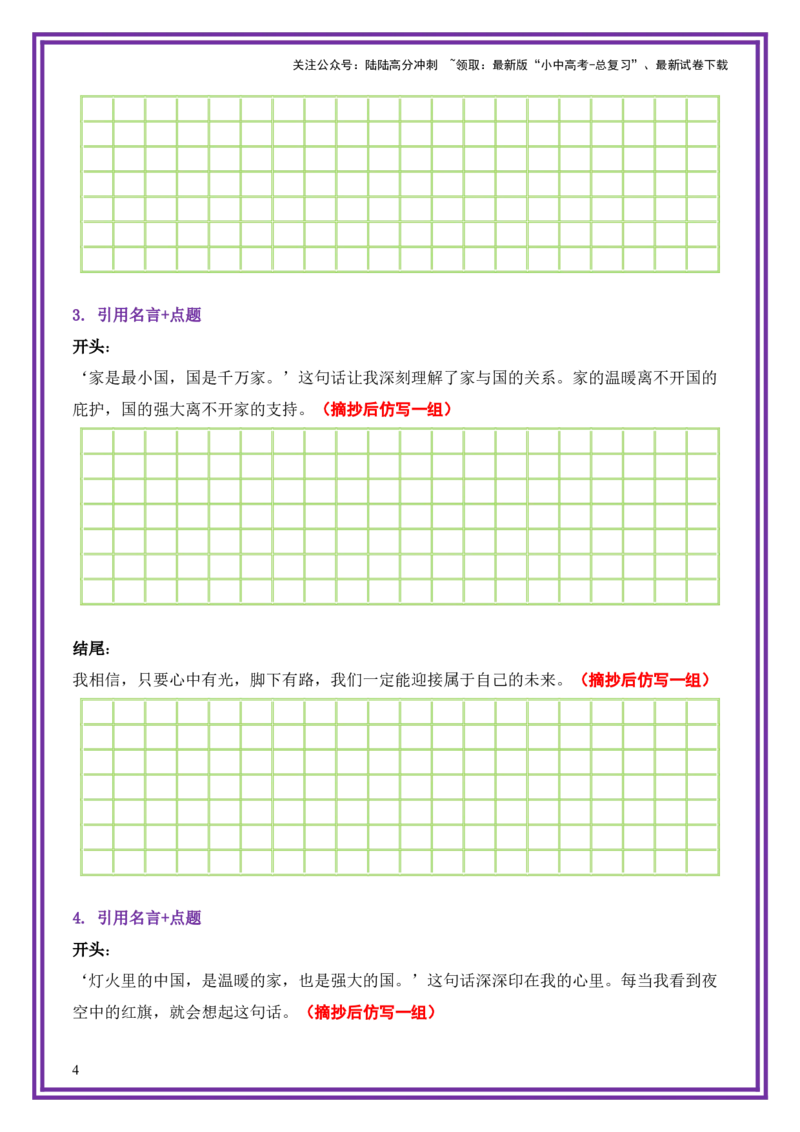 17.第17天主题：家国情怀类《那抹红旗下的温暖》（2025年暑假读写摘抄逆袭宝典）-备战2026年中考语文作文常见十大母题写作技巧与策略（全国通用）_02中考总复习（2026版更新中）