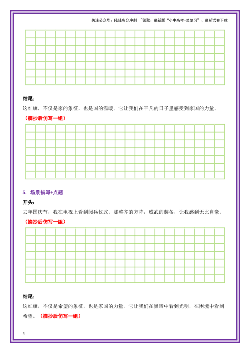 17.第17天主题：家国情怀类《那抹红旗下的温暖》（2025年暑假读写摘抄逆袭宝典）-备战2026年中考语文作文常见十大母题写作技巧与策略（全国通用）_02中考总复习（2026版更新中）