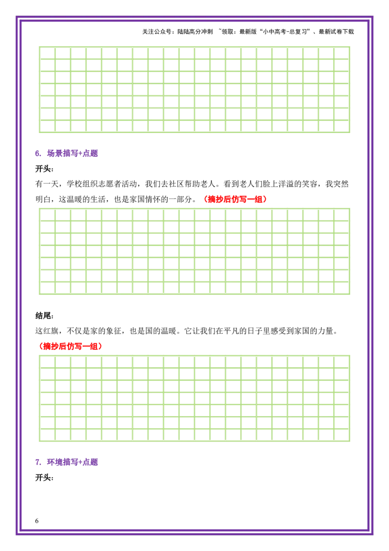 17.第17天主题：家国情怀类《那抹红旗下的温暖》（2025年暑假读写摘抄逆袭宝典）-备战2026年中考语文作文常见十大母题写作技巧与策略（全国通用）_02中考总复习（2026版更新中）