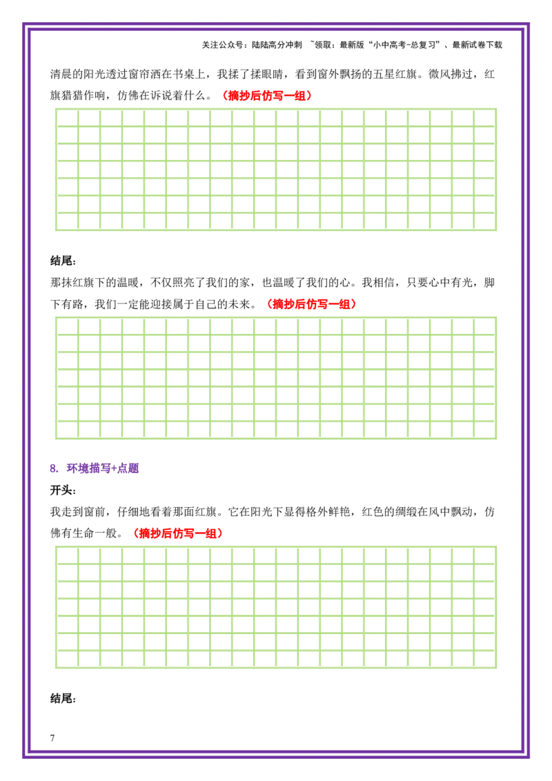 17.第17天主题：家国情怀类《那抹红旗下的温暖》（2025年暑假读写摘抄逆袭宝典）-备战2026年中考语文作文常见十大母题写作技巧与策略（全国通用）_02中考总复习（2026版更新中）