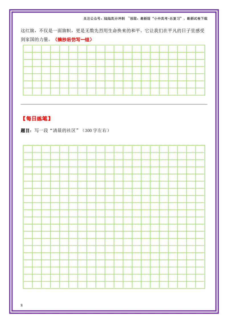 17.第17天主题：家国情怀类《那抹红旗下的温暖》（2025年暑假读写摘抄逆袭宝典）-备战2026年中考语文作文常见十大母题写作技巧与策略（全国通用）_02中考总复习（2026版更新中）