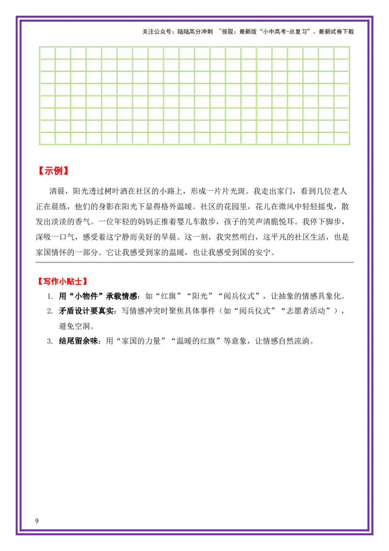 17.第17天主题：家国情怀类《那抹红旗下的温暖》（2025年暑假读写摘抄逆袭宝典）-备战2026年中考语文作文常见十大母题写作技巧与策略（全国通用）_02中考总复习（2026版更新中）