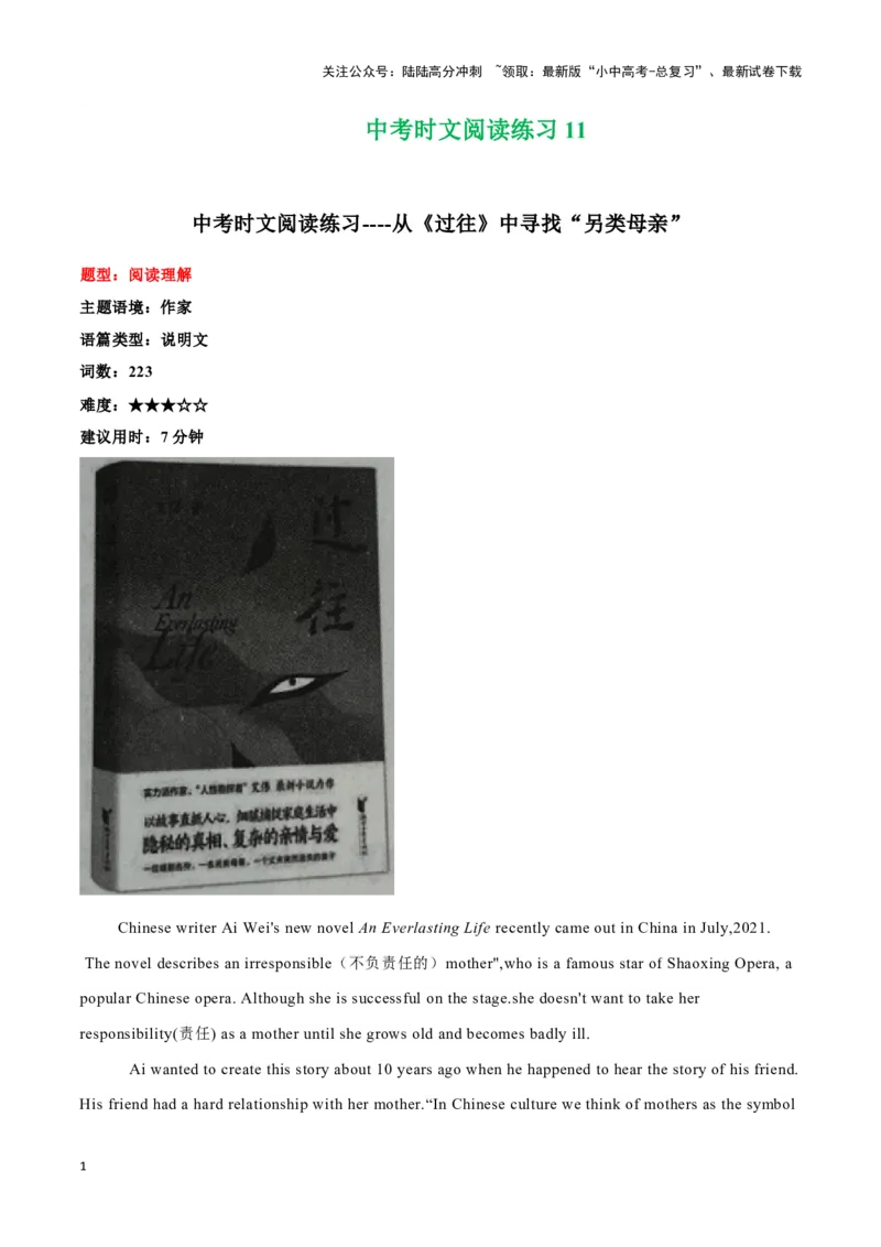 11从《过往》中寻找&ldquo;另类母亲&rdquo;、五岁男孩挑战最长步道、深圳的发展历程（原卷版）_02中考总复习（2026版更新中）_03-英语-中考总复习_2024年中考复习资料_专项复习资料