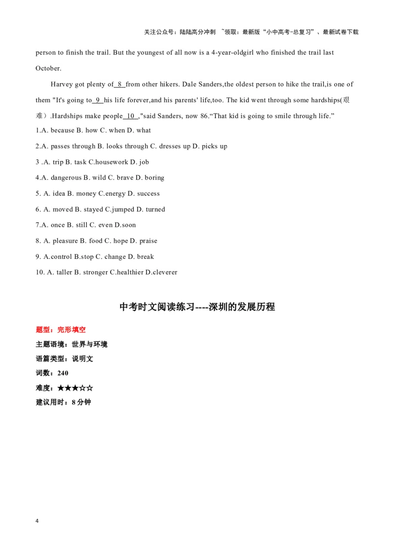 11从《过往》中寻找&ldquo;另类母亲&rdquo;、五岁男孩挑战最长步道、深圳的发展历程（原卷版）_02中考总复习（2026版更新中）_03-英语-中考总复习_2024年中考复习资料_专项复习资料