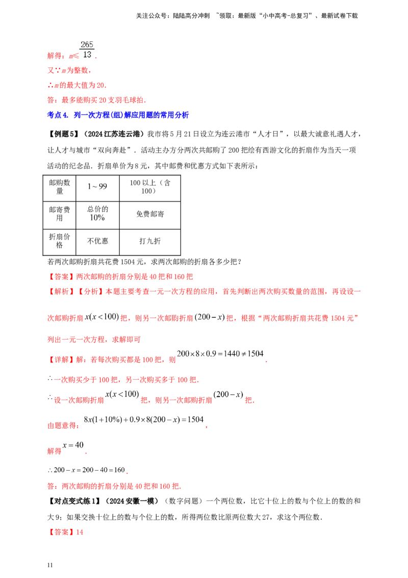 2025年中考数学一轮复习学案：2.1一次方程（组）（教师版）_02中考总复习（2026版更新中）_02-数学-中考总复习_2025中考复习资料_2025年中考数学一轮复习学案（全国通用）