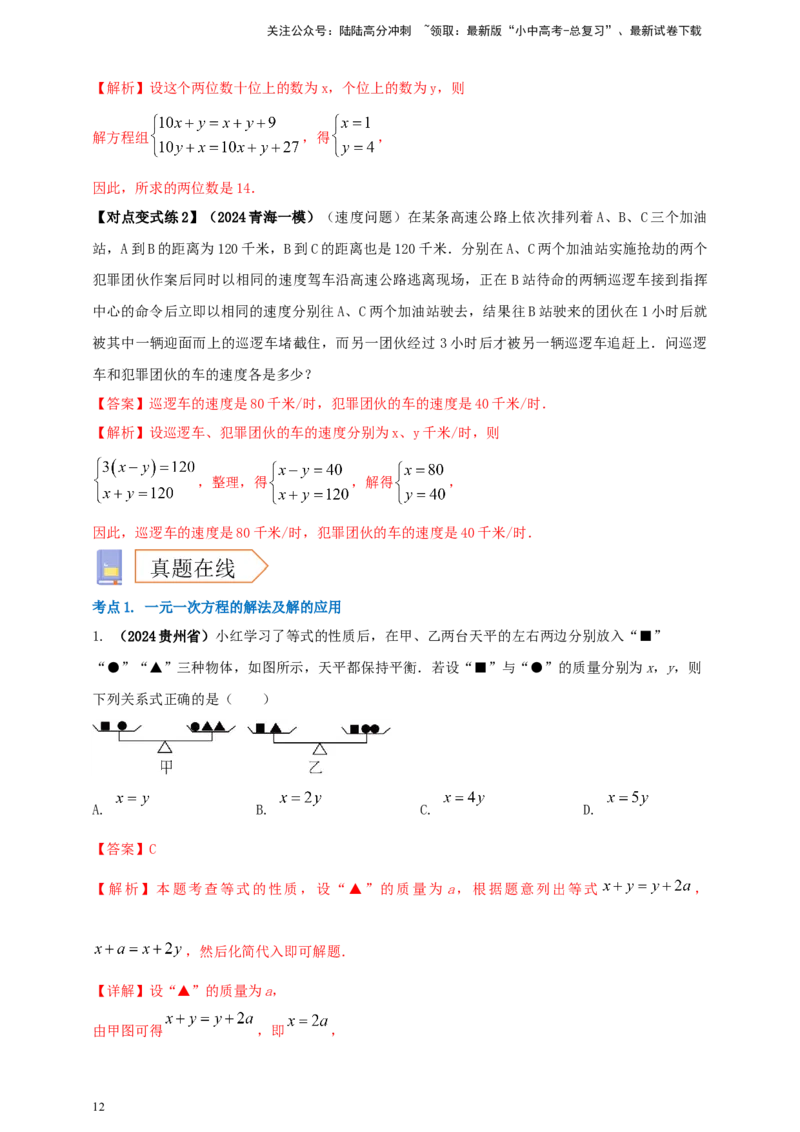 2025年中考数学一轮复习学案：2.1一次方程（组）（教师版）_02中考总复习（2026版更新中）_02-数学-中考总复习_2025中考复习资料_2025年中考数学一轮复习学案（全国通用）