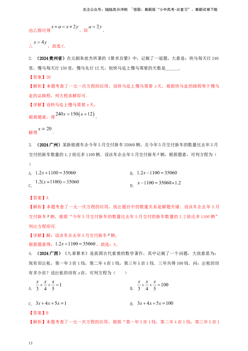 2025年中考数学一轮复习学案：2.1一次方程（组）（教师版）_02中考总复习（2026版更新中）_02-数学-中考总复习_2025中考复习资料_2025年中考数学一轮复习学案（全国通用）