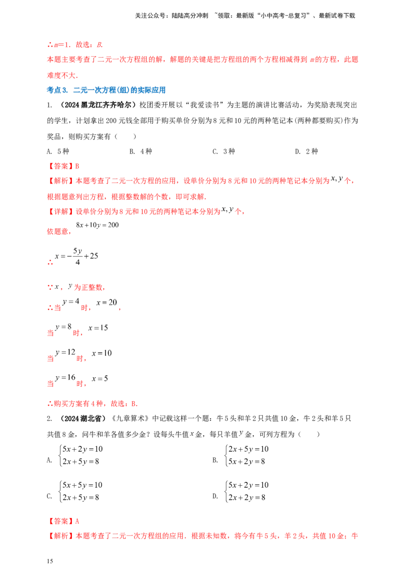 2025年中考数学一轮复习学案：2.1一次方程（组）（教师版）_02中考总复习（2026版更新中）_02-数学-中考总复习_2025中考复习资料_2025年中考数学一轮复习学案（全国通用）