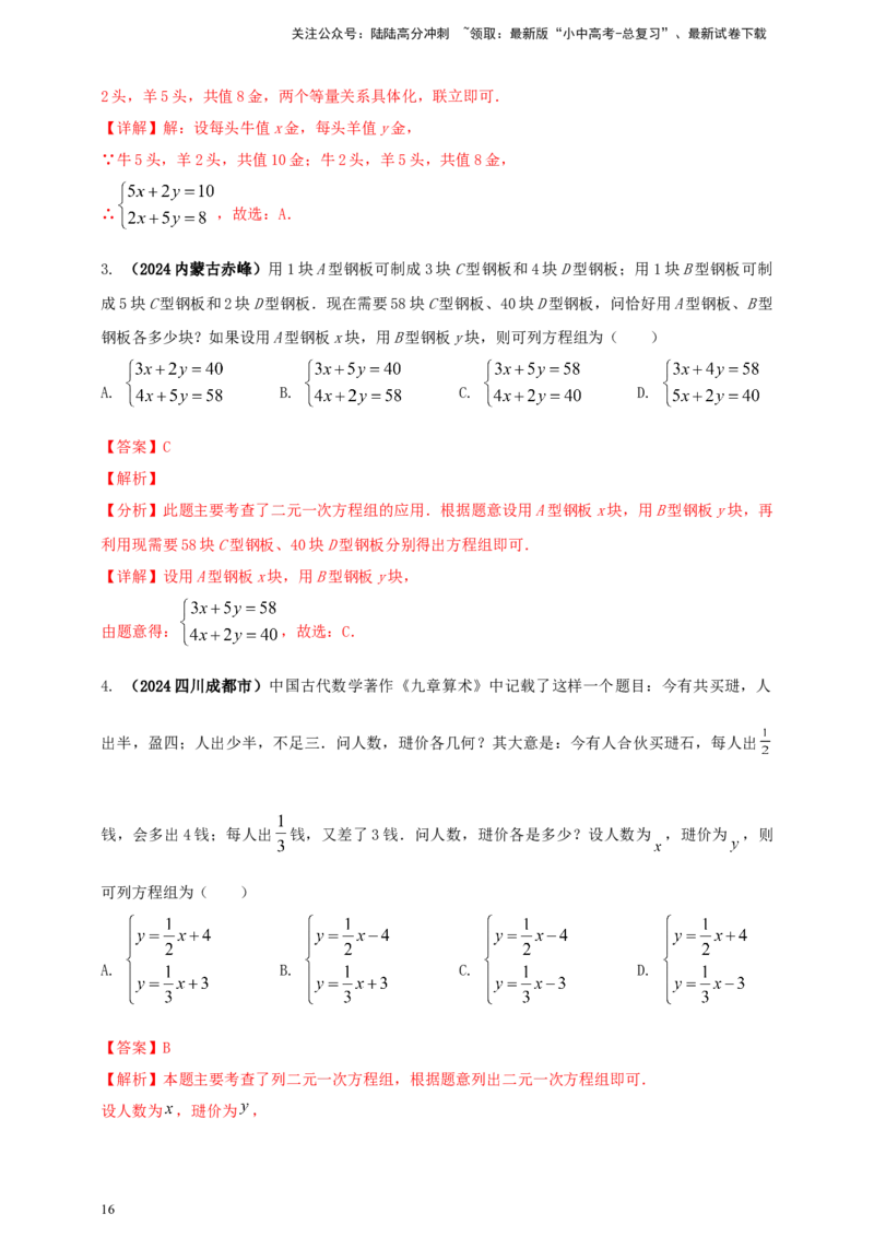 2025年中考数学一轮复习学案：2.1一次方程（组）（教师版）_02中考总复习（2026版更新中）_02-数学-中考总复习_2025中考复习资料_2025年中考数学一轮复习学案（全国通用）