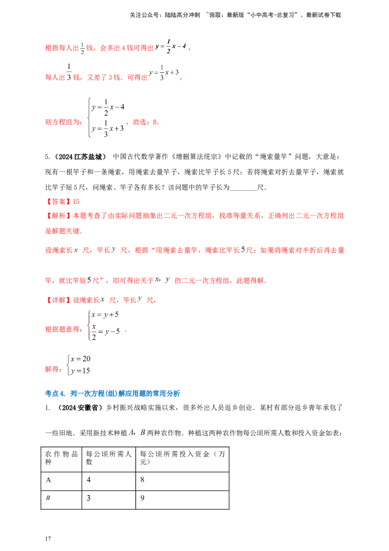 2025年中考数学一轮复习学案：2.1一次方程（组）（教师版）_02中考总复习（2026版更新中）_02-数学-中考总复习_2025中考复习资料_2025年中考数学一轮复习学案（全国通用）
