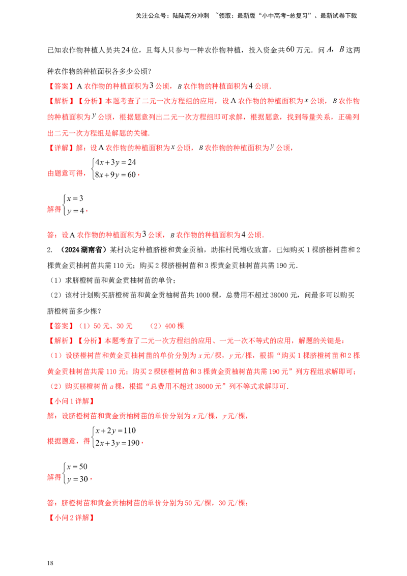 2025年中考数学一轮复习学案：2.1一次方程（组）（教师版）_02中考总复习（2026版更新中）_02-数学-中考总复习_2025中考复习资料_2025年中考数学一轮复习学案（全国通用）