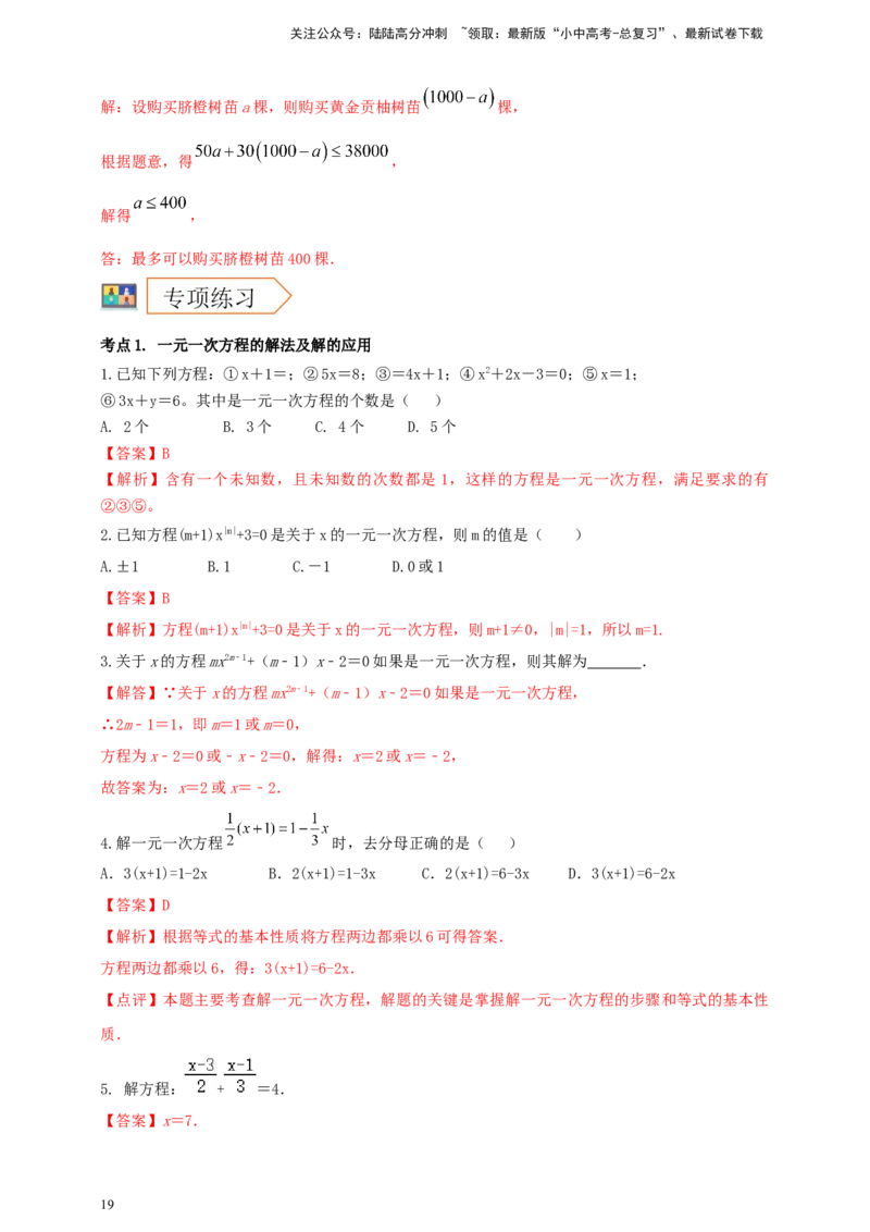 2025年中考数学一轮复习学案：2.1一次方程（组）（教师版）_02中考总复习（2026版更新中）_02-数学-中考总复习_2025中考复习资料_2025年中考数学一轮复习学案（全国通用）