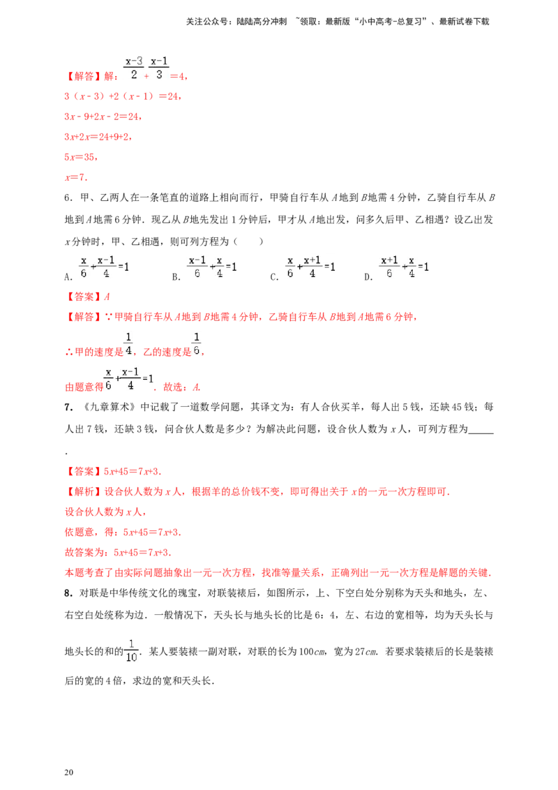 2025年中考数学一轮复习学案：2.1一次方程（组）（教师版）_02中考总复习（2026版更新中）_02-数学-中考总复习_2025中考复习资料_2025年中考数学一轮复习学案（全国通用）